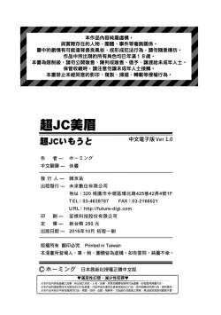 Page 199 of Chou JC Imouto  | 超JC美眉