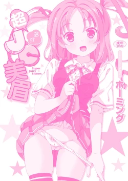 Page 201 of Chou JC Imouto  | 超JC美眉