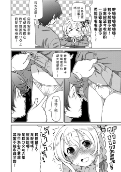 Page 29 of Chou JC Imouto  | 超JC美眉