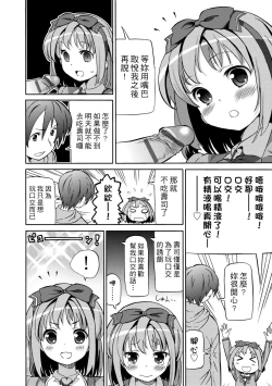Page 39 of Chou JC Imouto  | 超JC美眉