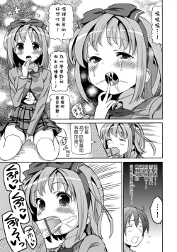 Page 42 of Chou JC Imouto  | 超JC美眉