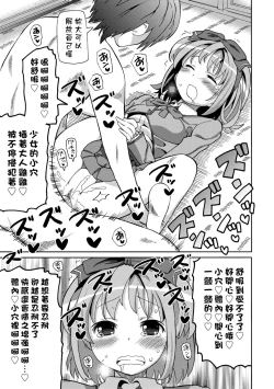 Page 50 of Chou JC Imouto  | 超JC美眉