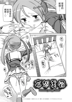 Page 54 of Chou JC Imouto  | 超JC美眉
