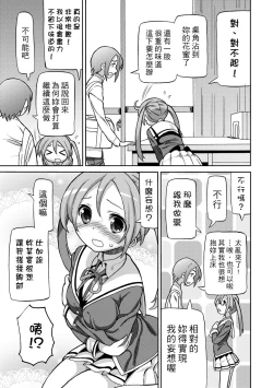 Page 60 of Chou JC Imouto  | 超JC美眉
