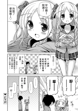 Page 87 of Chou JC Imouto  | 超JC美眉