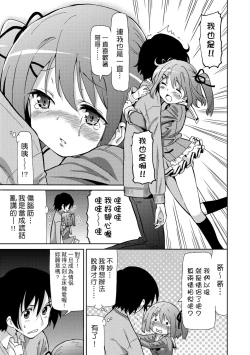 Page 90 of Chou JC Imouto  | 超JC美眉