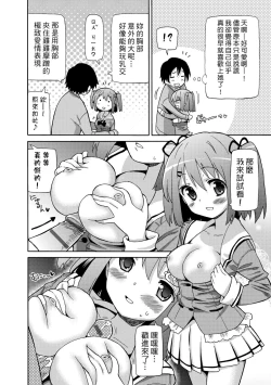 Page 95 of Chou JC Imouto  | 超JC美眉