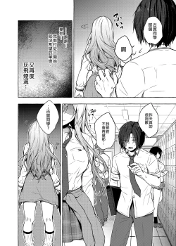 Page 24 of Gal YuinaKataomoi no Kanojo ga Boku ni Sekimen!?- | 和辣妹結菜醬一起H