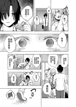Page 11 of Gal YuinaKataomoi no Kanojo ga Boku ni Sekimen!?-  | 和辣妹結菜醬一起H 2