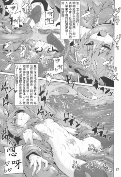 Page 17 of Kyouko Shokushuzeme no Hon | 杏子被触手侵犯的本子