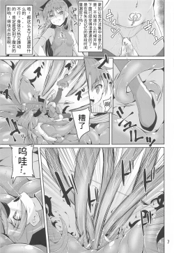 Page 7 of Kyouko Shokushuzeme no Hon | 杏子被触手侵犯的本子