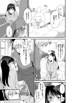 Page 133 of Komori Biyori - together with you