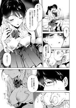 Page 13 of Komori Biyori - together with you