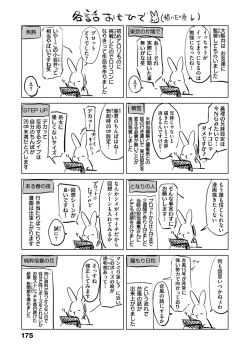 Page 177 of Komori Biyori - together with you