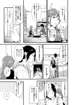 Page 75 of Komori Biyori - together with you