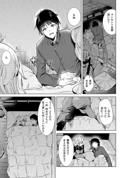 Page 91 of Komori Biyori - together with you