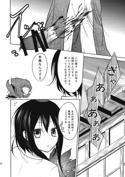 Page 19 of ふしまつ