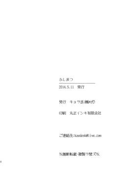 Page 21 of ふしまつ