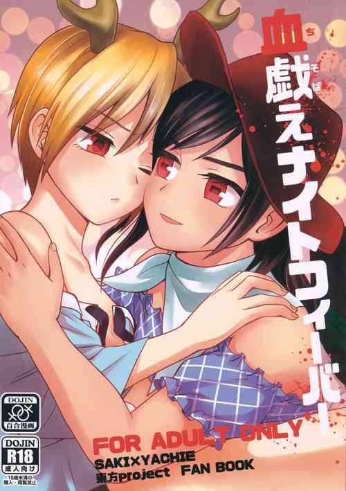 Download Chisobae Night Fever