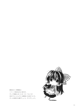 Page 12 of Reimu-san wa Juujun Maid