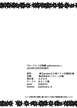 Page 27 of Oideyo! Gensoukyou