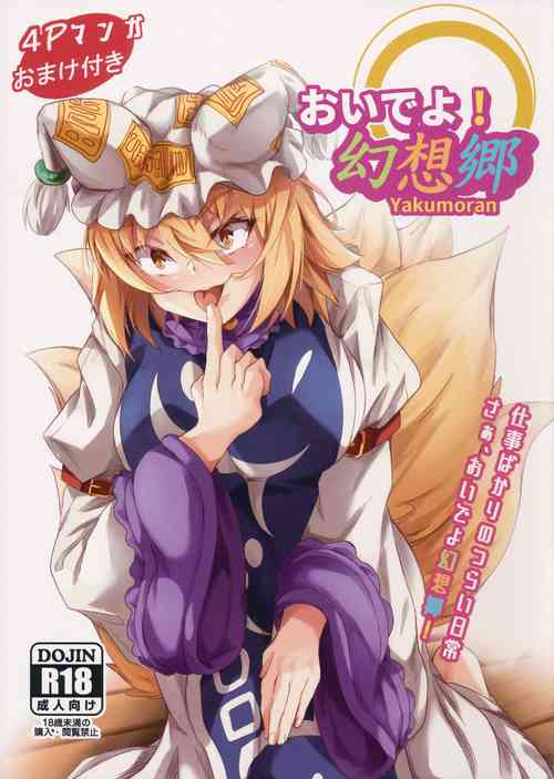 Download Oideyo! Gensoukyou