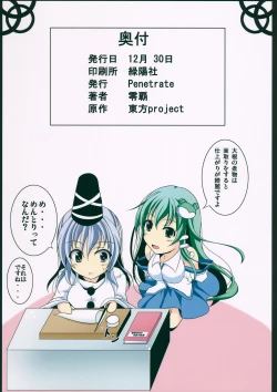 Page 18 of Sanae to Futo ni Kokuhaku Shitemita Koi Aji
