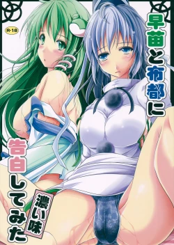 Page 1 of Sanae to Futo ni Kokuhaku Shitemita Koi Aji