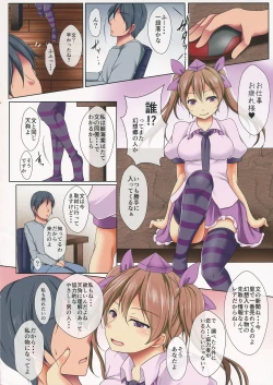 Page 3 of Shameimaru Aya no Kozukuri Sex Hatate wa Miteru dake