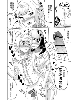 Page 13 of Futanari Onee-san mo Yarimokudatta… tte koto!?
