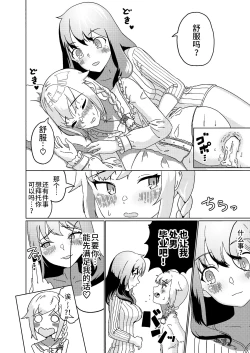 Page 17 of Futanari Onee-san mo Yarimokudatta… tte koto!?