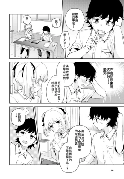 Page 2 of Tadashii Kamiguse Kyouseihou?