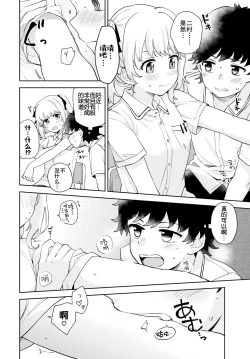 Page 4 of Tadashii Kamiguse Kyouseihou?
