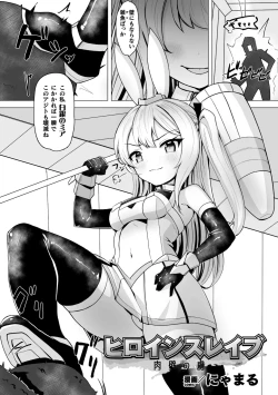 Page 43 of 2D Comic Magazine Shokushu Beya Seigi no Heroine Nikugoku Ryoujoku de Mesu Ochi Acme Vol. 2