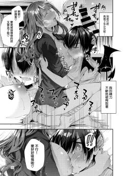 Page 19 of Watashi no Kare wa Incubus | 我的『他 』是夢魔