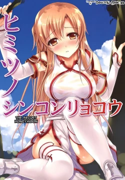 Page 17 of Asuna ni 100% Nama Nakadashi Shimasu | Cumming Inside Asuna 100% Raw