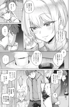 Page 208 of Kanojo wa Sukidarake