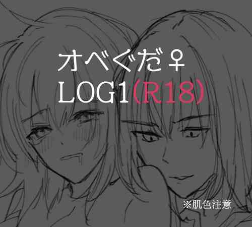 Download Obe guda ♀ R 18 rogu 1[Fate/Grand Order)