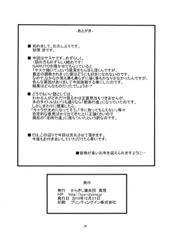 Page 29 of Inniku Koushin