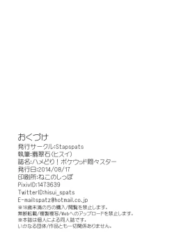 Page 25 of Hamedori! Pokewood Monmonstar | POV Video! Pokewood Monmonstar