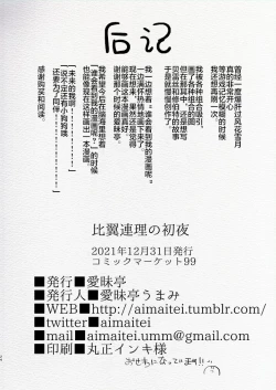 Page 24 of Hiyoku Renri no Shoya