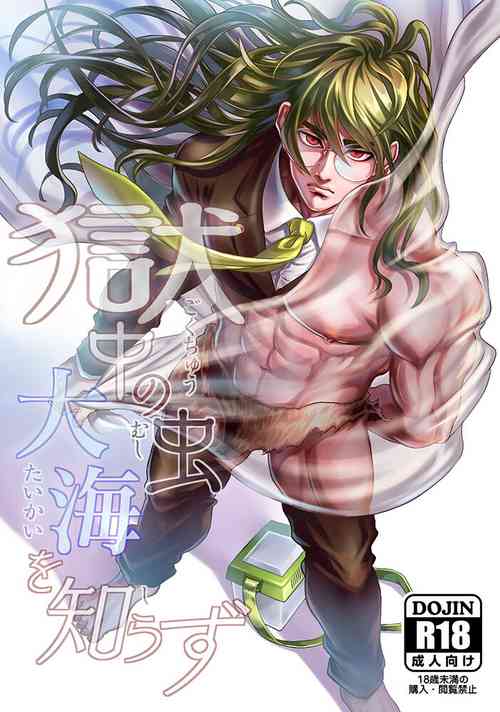 Download Gokuchuu no Mushi Taikai o Shirazu