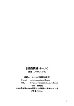 Page 21 of Kouhaku Kimidori x Toru | White Red Yellow Green x Toru