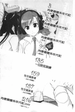 Page 5 of まよねーず。肉便器システム年代記