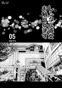 Page 4 of Rental Kanojo Osawari Shimasu 05