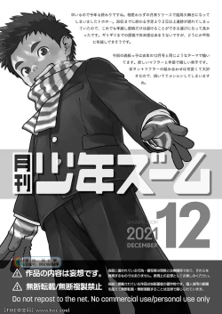 Page 21 of Gekkan Shounen Zoom 2021-12
