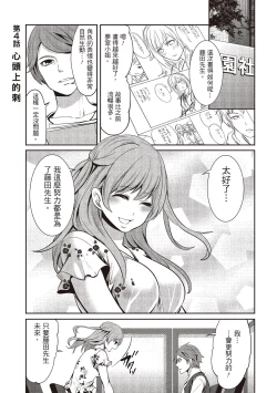 Page 101 of Pen to Kanojo to Amai Wana 1 | 畫筆下的性愛潛規則 1