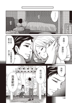 Page 126 of Pen to Kanojo to Amai Wana 1 | 畫筆下的性愛潛規則 1