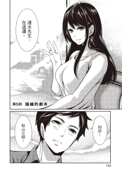 Page 132 of Pen to Kanojo to Amai Wana 1 | 畫筆下的性愛潛規則 1