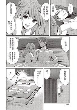 Page 146 of Pen to Kanojo to Amai Wana 1 | 畫筆下的性愛潛規則 1